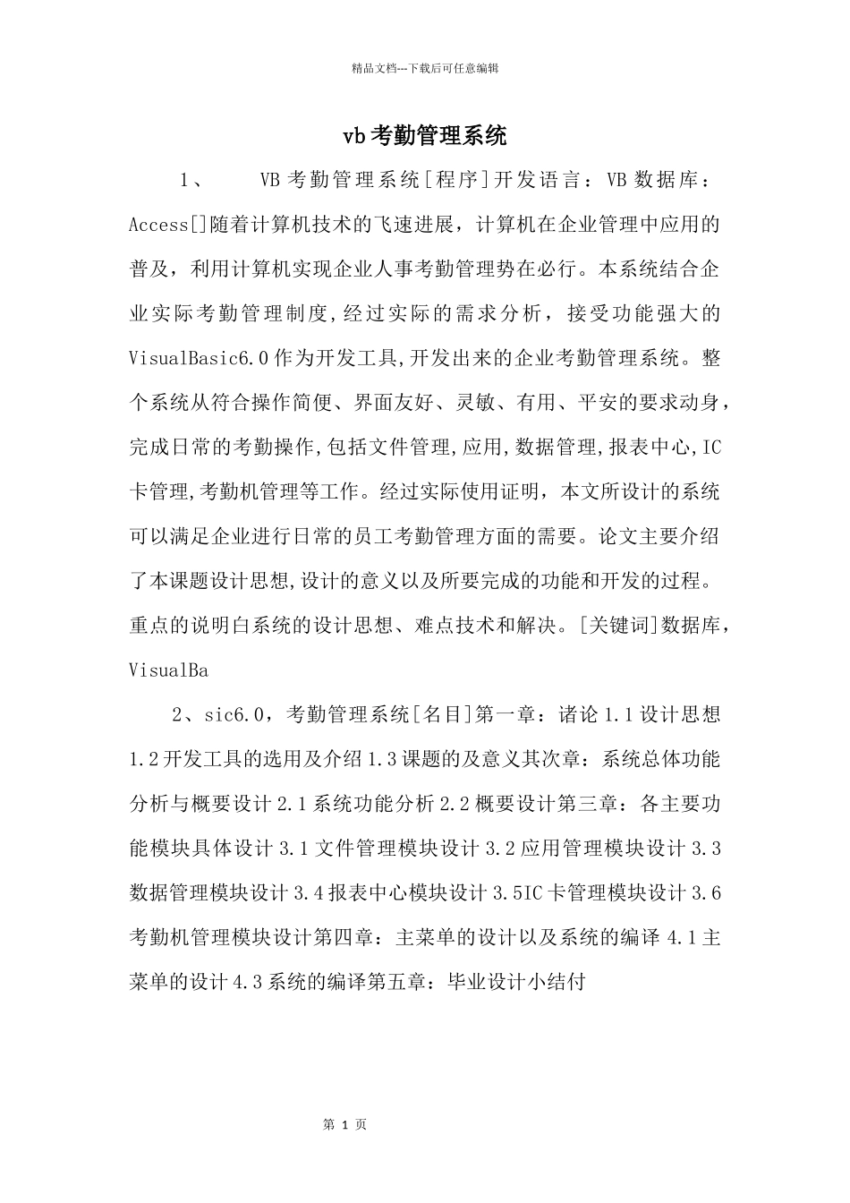 vb考勤管理系统_第1页