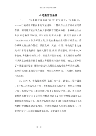 vb考勤管理系统