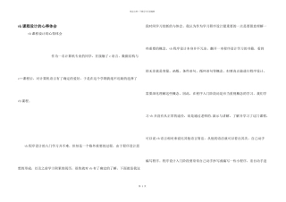 vb课程设计的心得体会