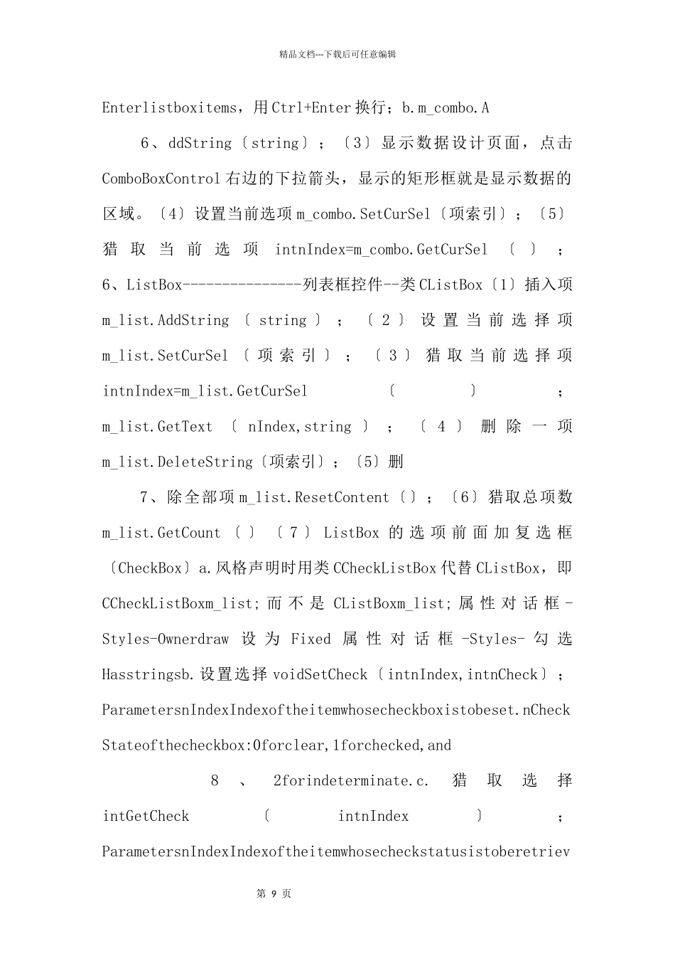 VC6.0常用控件使用方法_第3页
