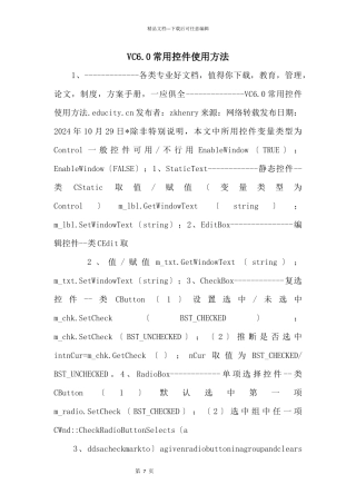 VC6.0常用控件使用方法