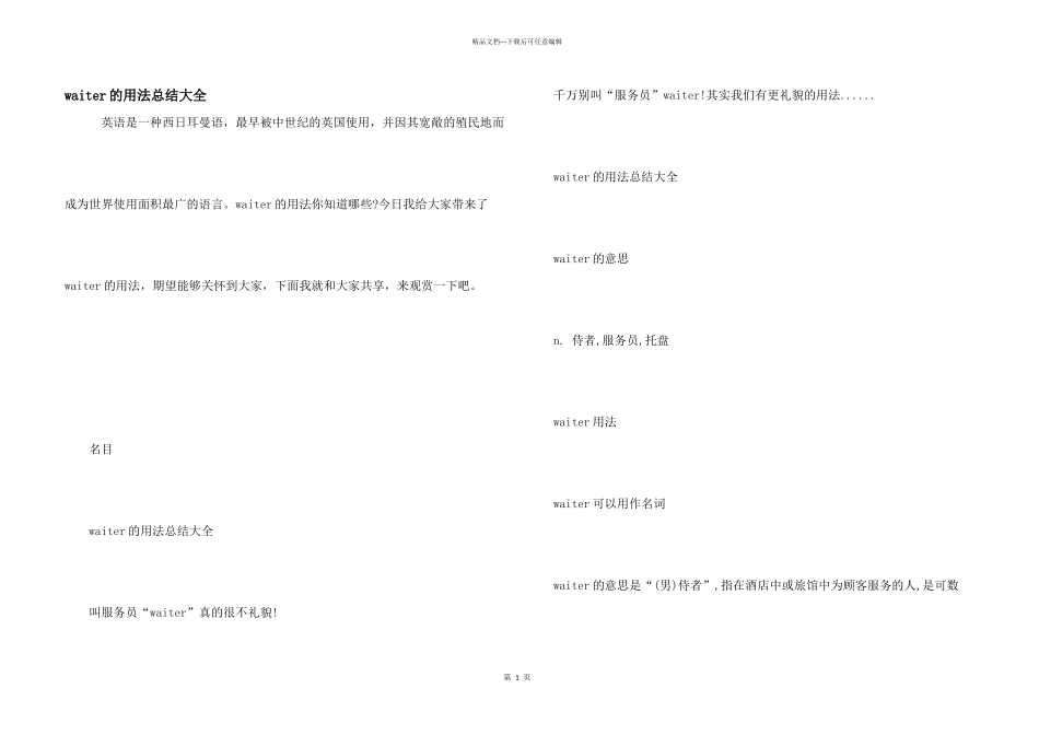 waiter的用法总结大全_第1页