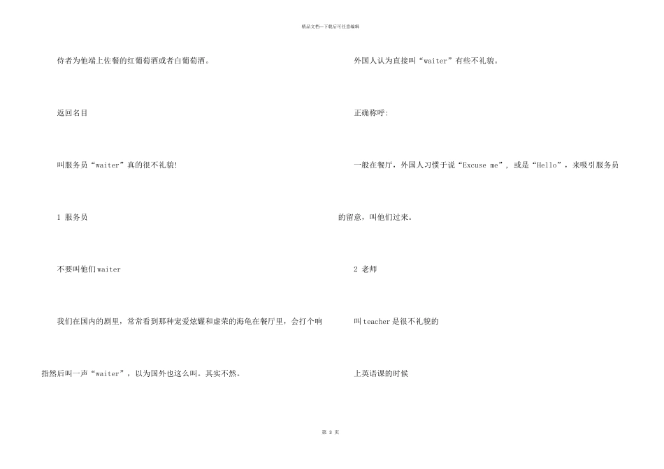 waiter的用法总结大全_第3页