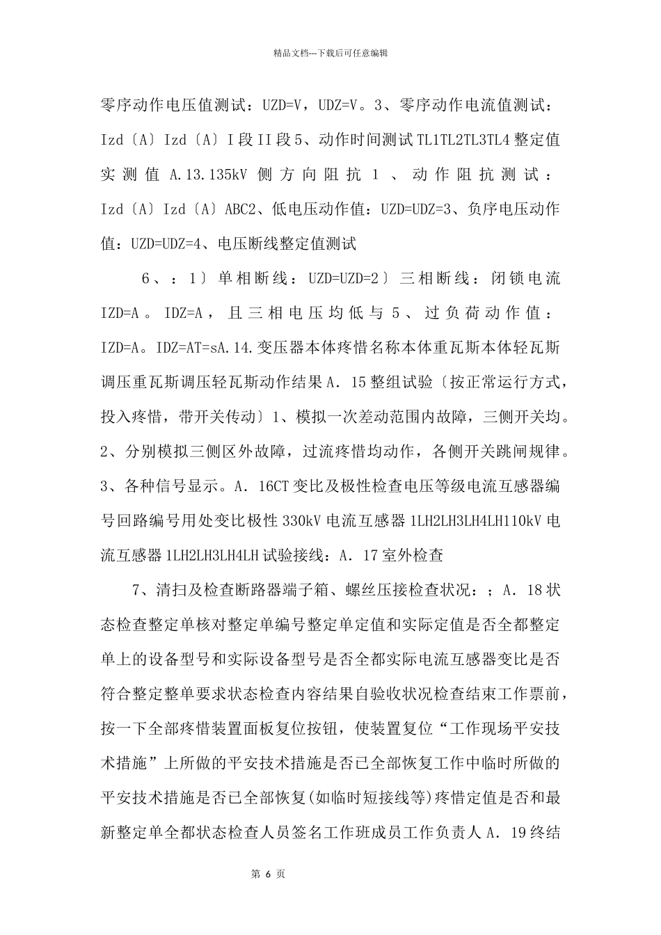 WBH100微机型变压器保护定检作业指导书_第3页