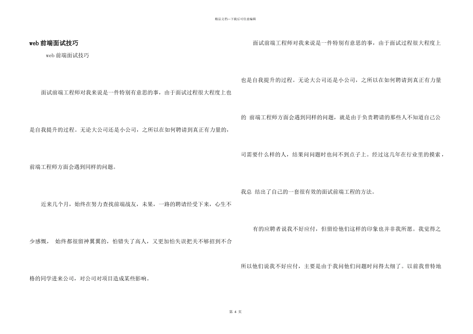web前端面试技巧_第1页