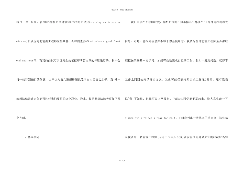 web前端面试技巧_第2页