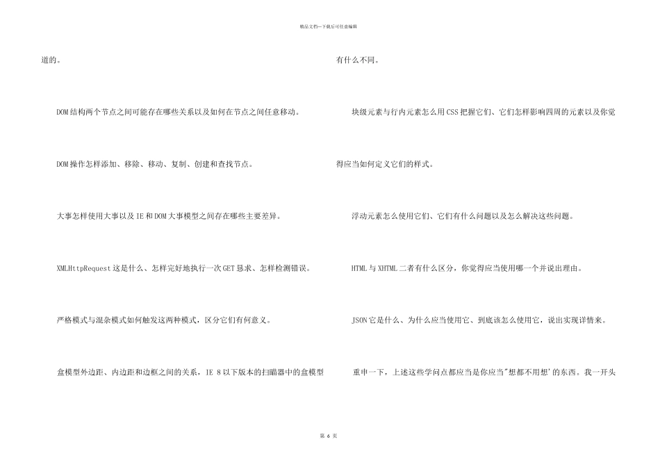 web前端面试技巧_第3页