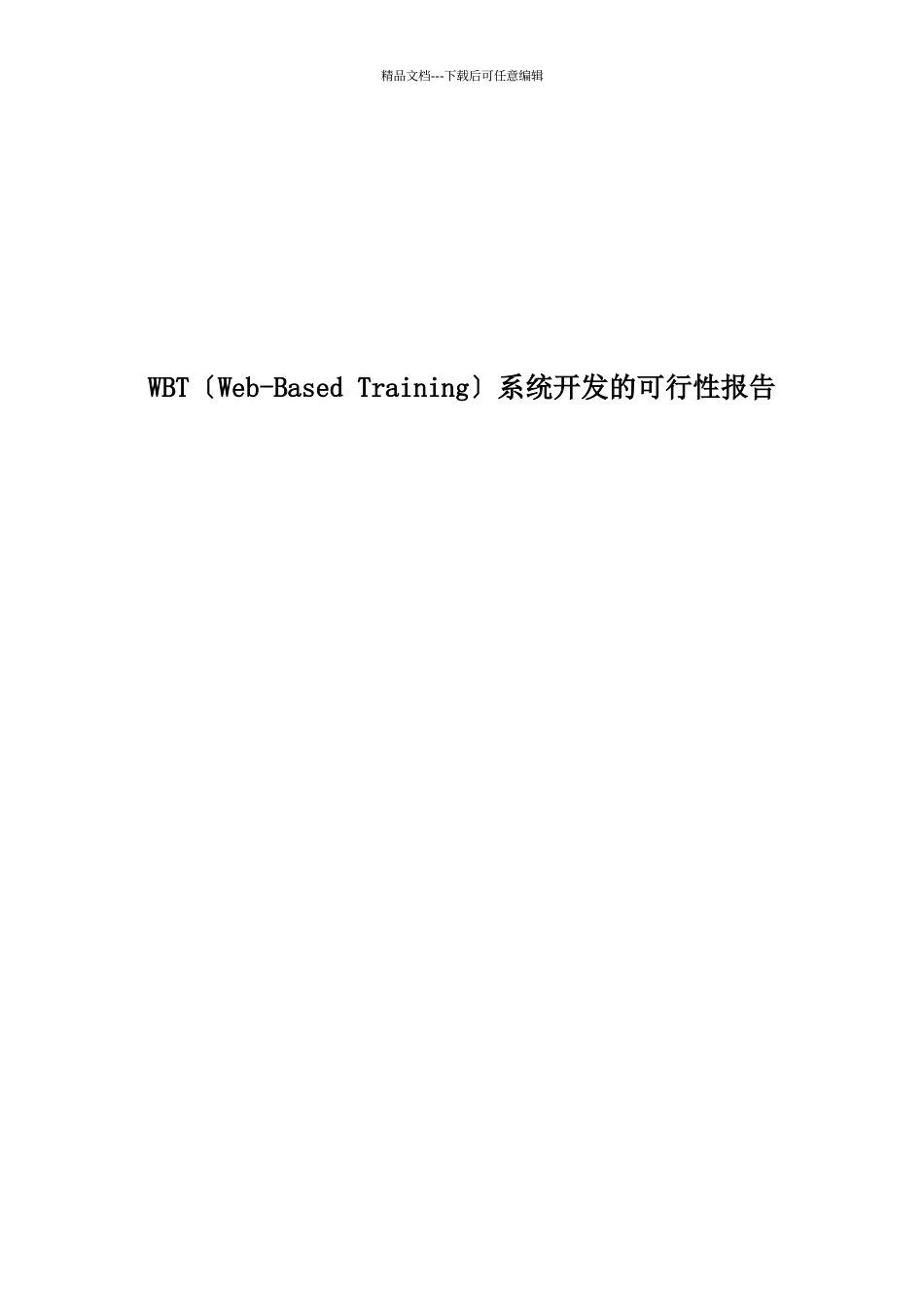 WEB系统构成及计算机辅助教学知识_第1页