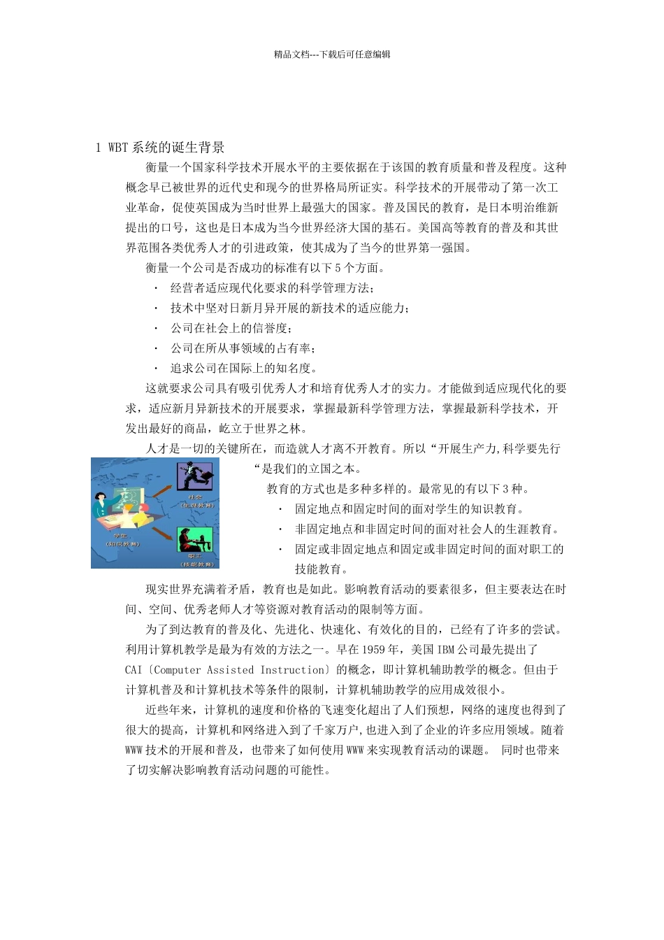 WEB系统构成及计算机辅助教学知识_第3页