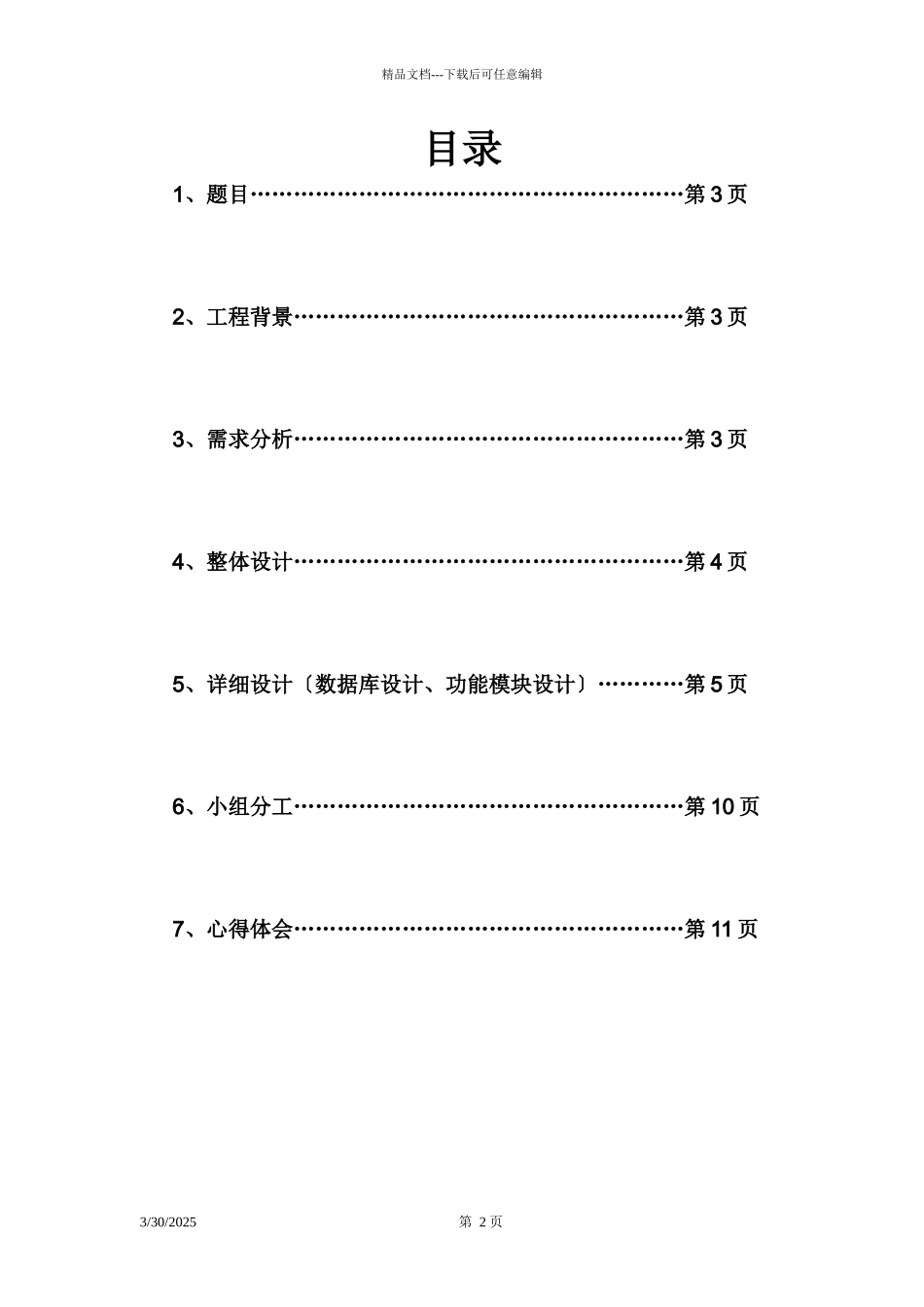 WEB项目设计报告_第2页