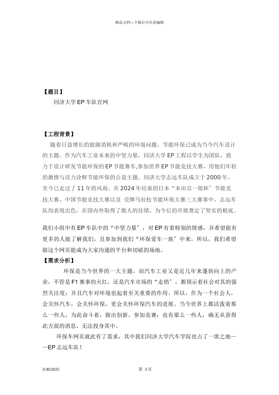 WEB项目设计报告_第3页