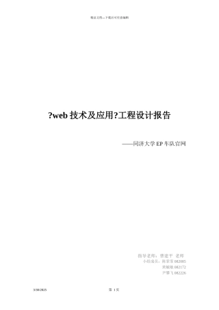 WEB项目设计报告