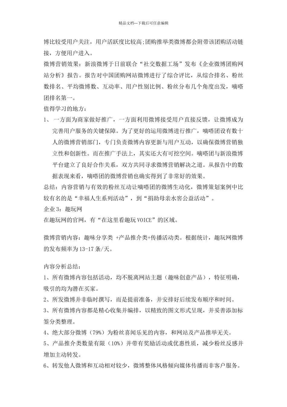 Weimedia微营销平台电商案例分析_第3页