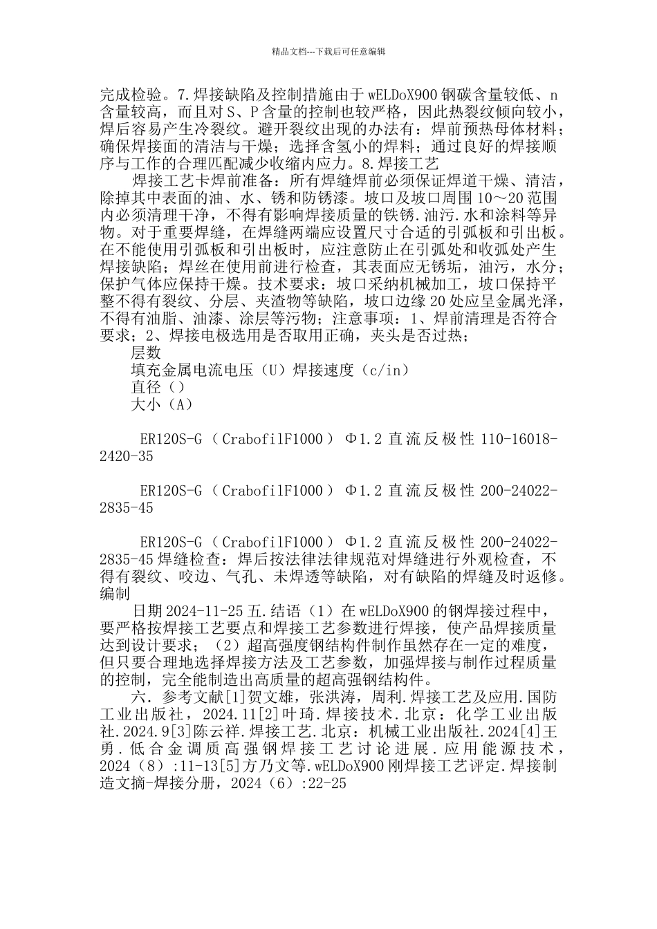 WELDOX900钢的焊接工艺设计毕业设计_第3页