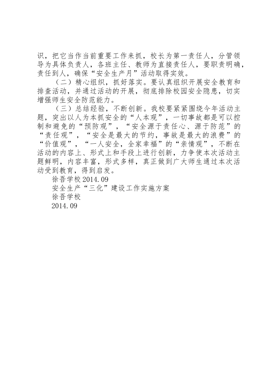 学校安全生产“三化”建设工作实施方案_1_第3页