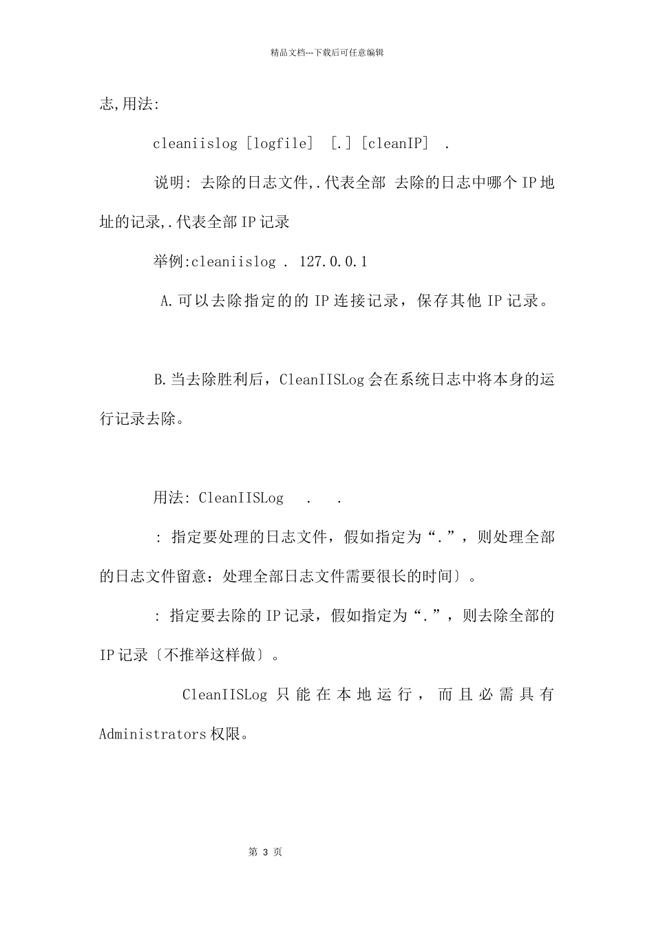 win2000系统清除日志的各种方法_第3页