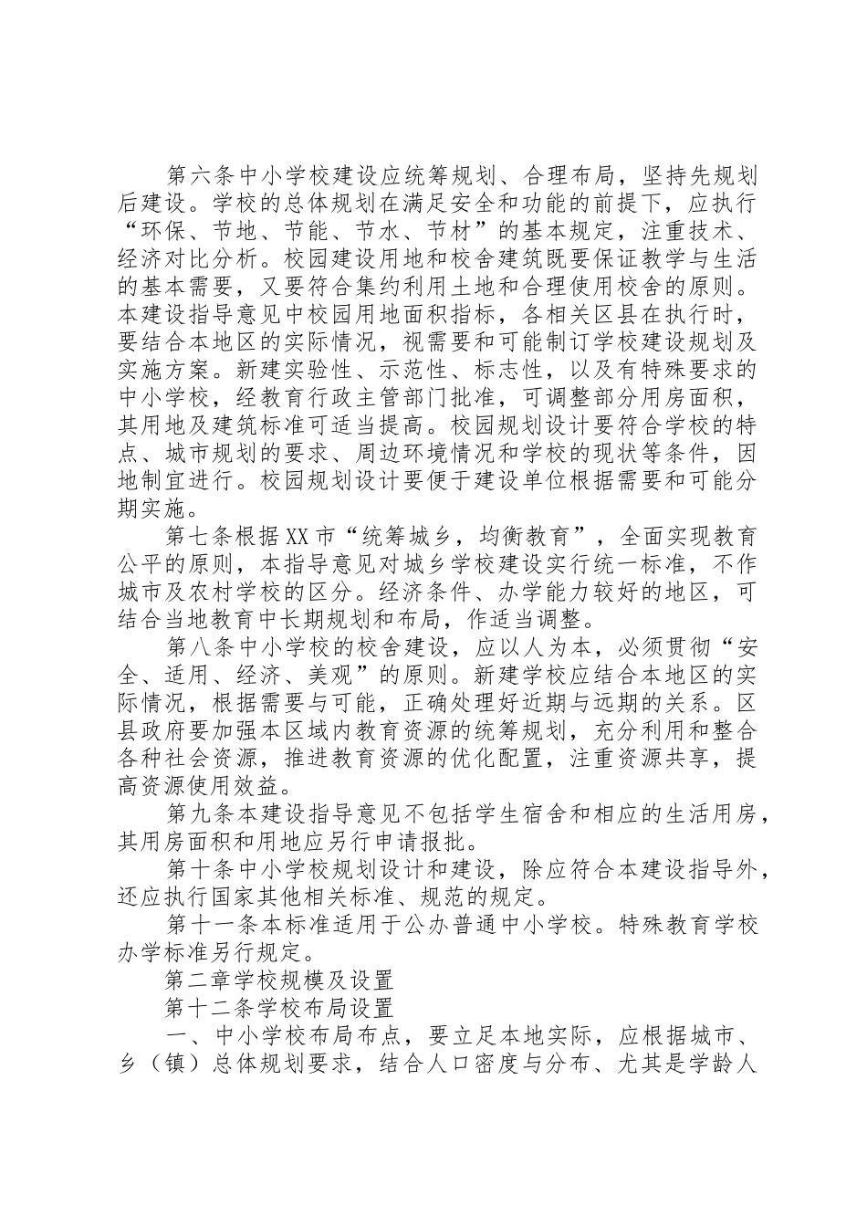 学校标准化建设指导意见_第2页