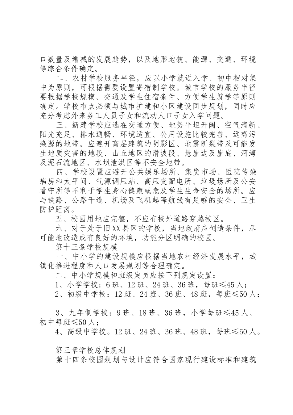 学校标准化建设指导意见_第3页
