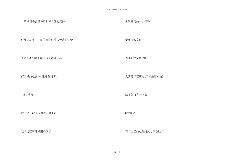 windows系统优化教程的_第2页