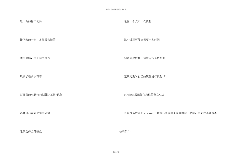 windows系统优化教程的_第3页