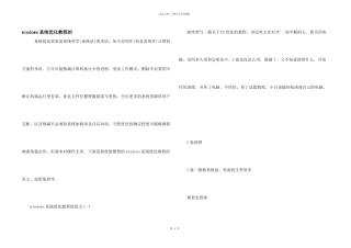 windows系统优化教程的