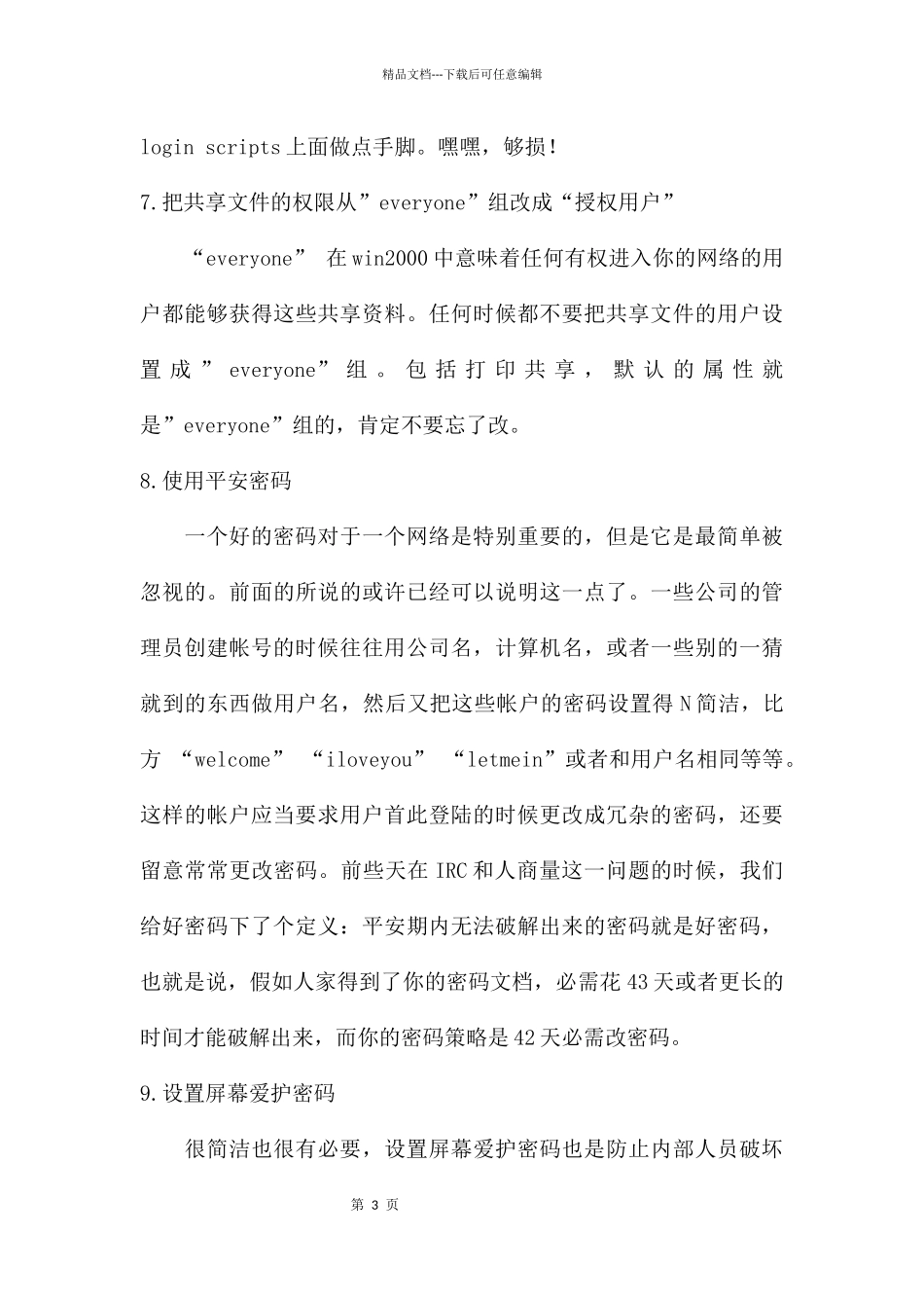 WIN2000设置安全教程_第3页