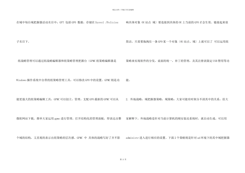 windows系统客户机管理的安全策略_第2页