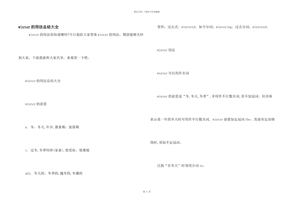 winter的用法总结大全_第1页