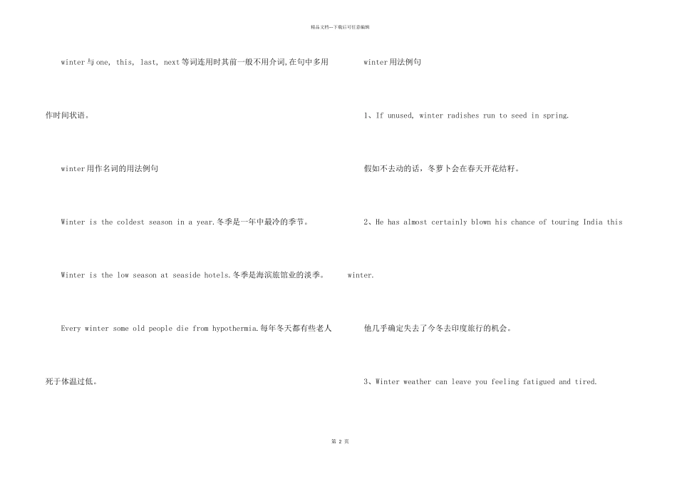 winter的用法总结大全_第2页