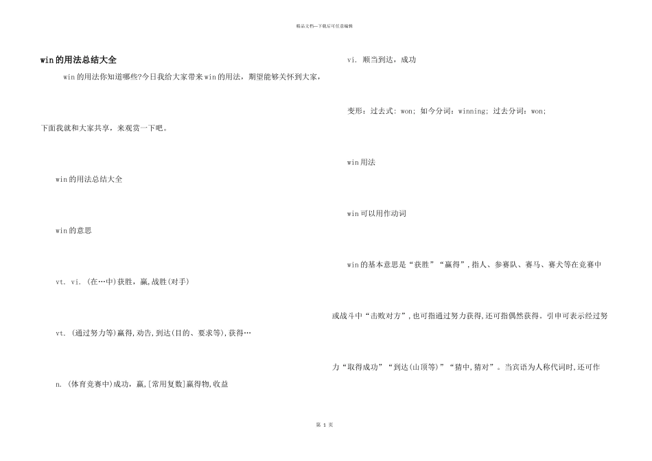 win的用法总结大全_第1页