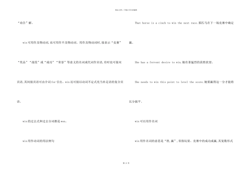 win的用法总结大全_第2页