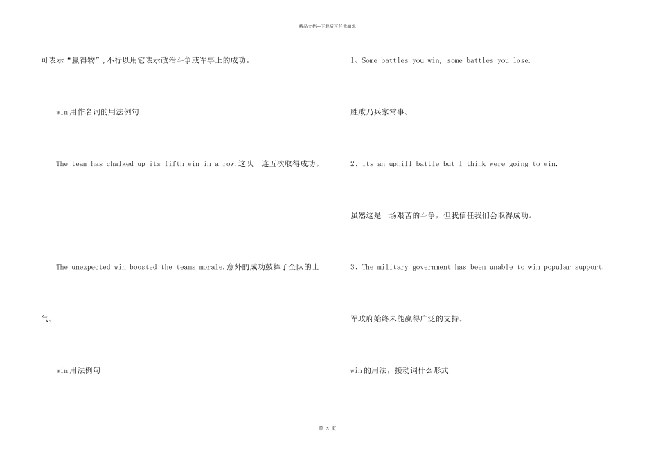 win的用法总结大全_第3页