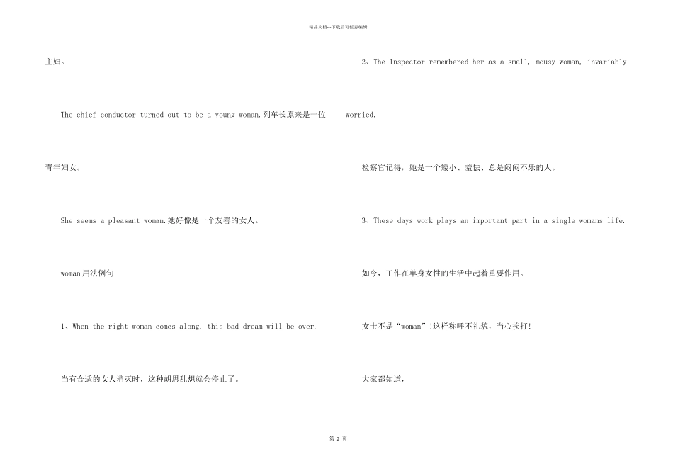 woman的用法总结大全_第2页