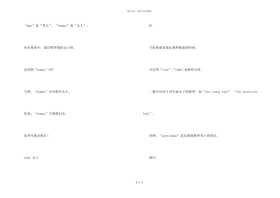 woman的用法总结大全_第3页