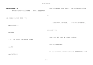 woman的用法总结大全