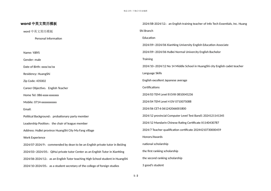 word中英文简历模板_第1页