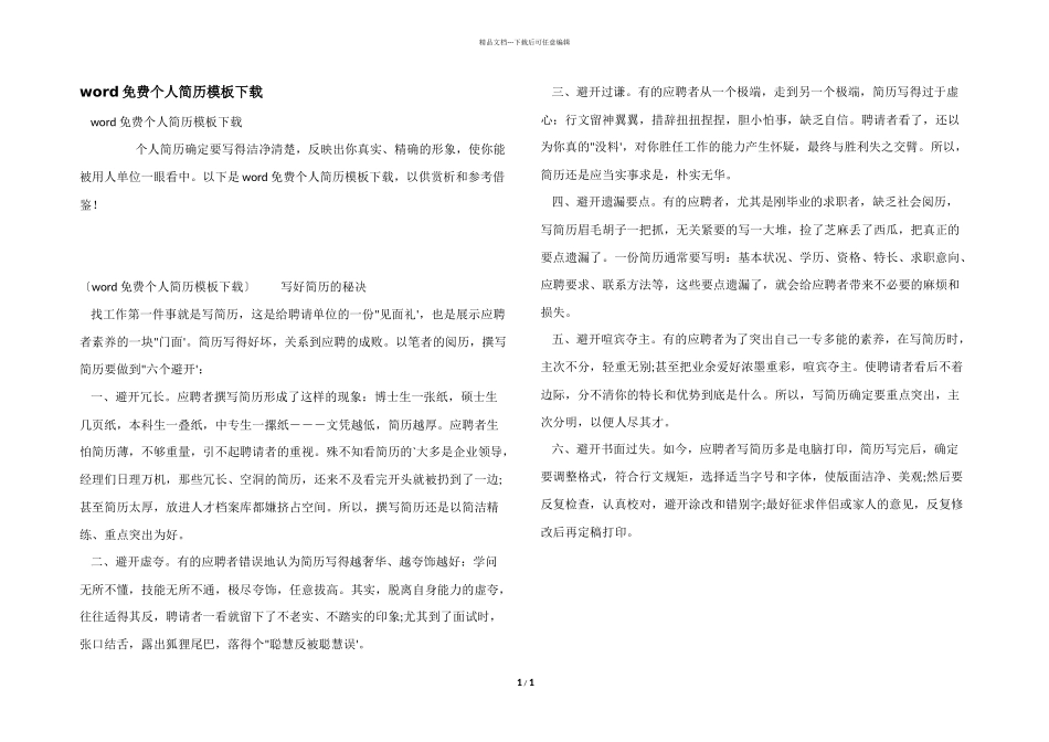word免费个人简历模板下载_第1页