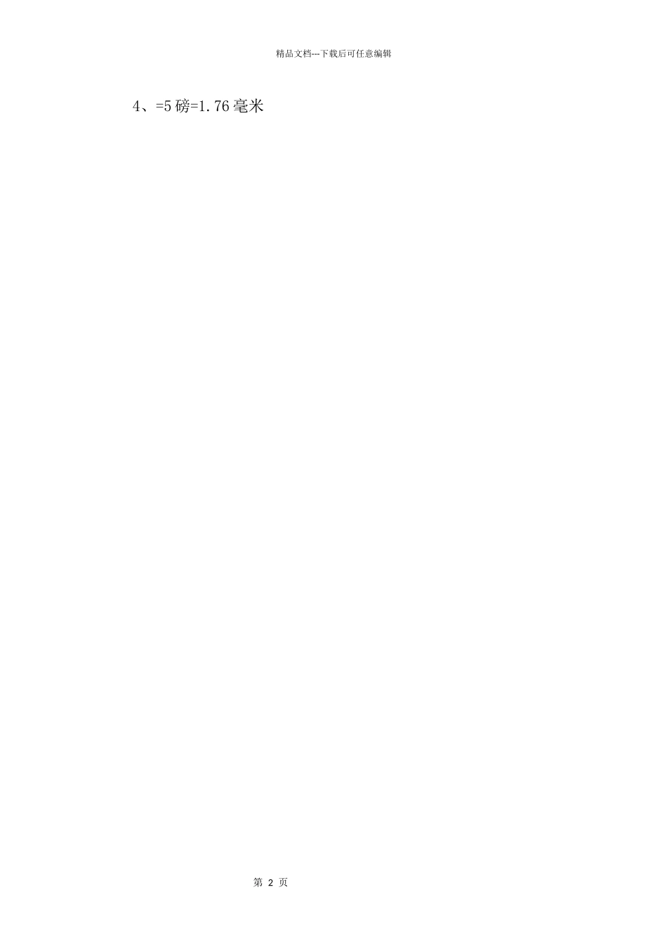 Word字体与像素的对应关系.doc_第2页