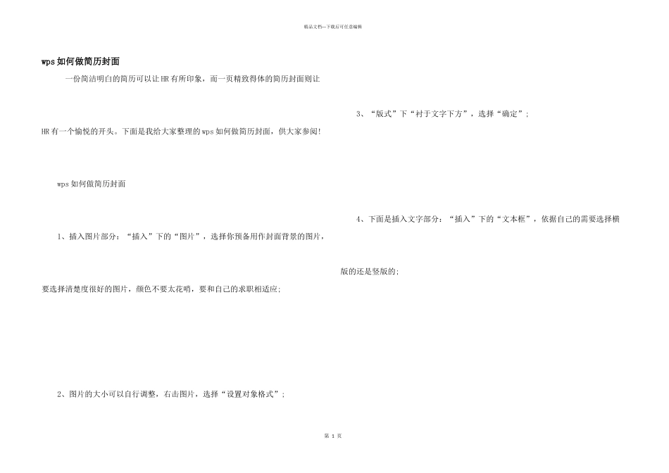 wps如何做简历封面_第1页