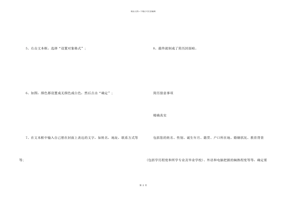 wps如何做简历封面_第2页