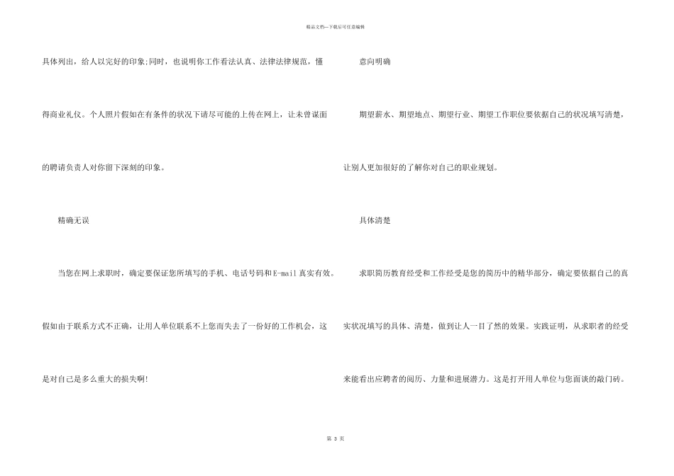 wps如何做简历封面_第3页