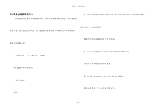 WTO商务谈判英语系列