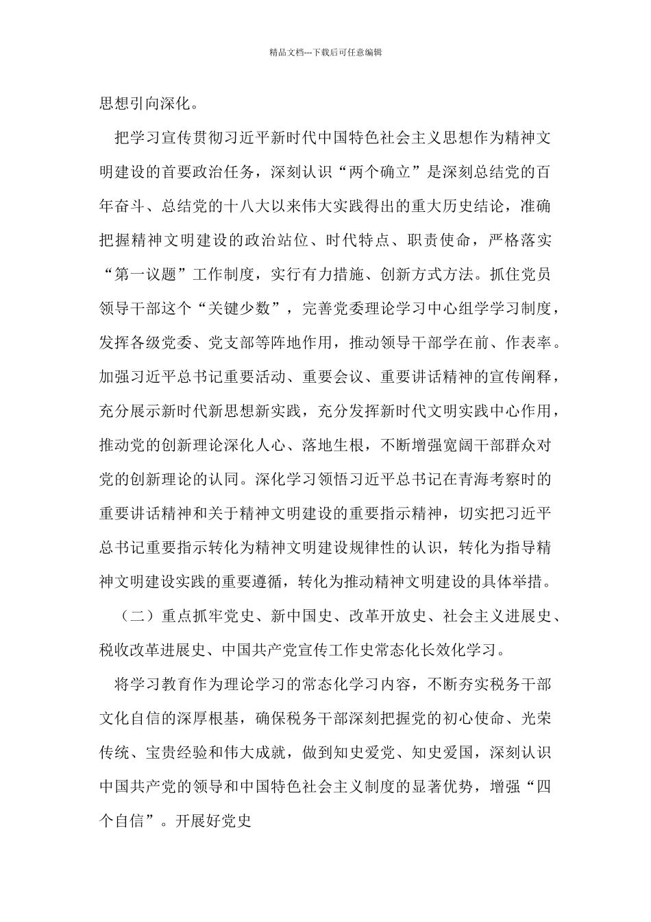 XX2024年精神文明和文化建设工作要点两篇_第2页
