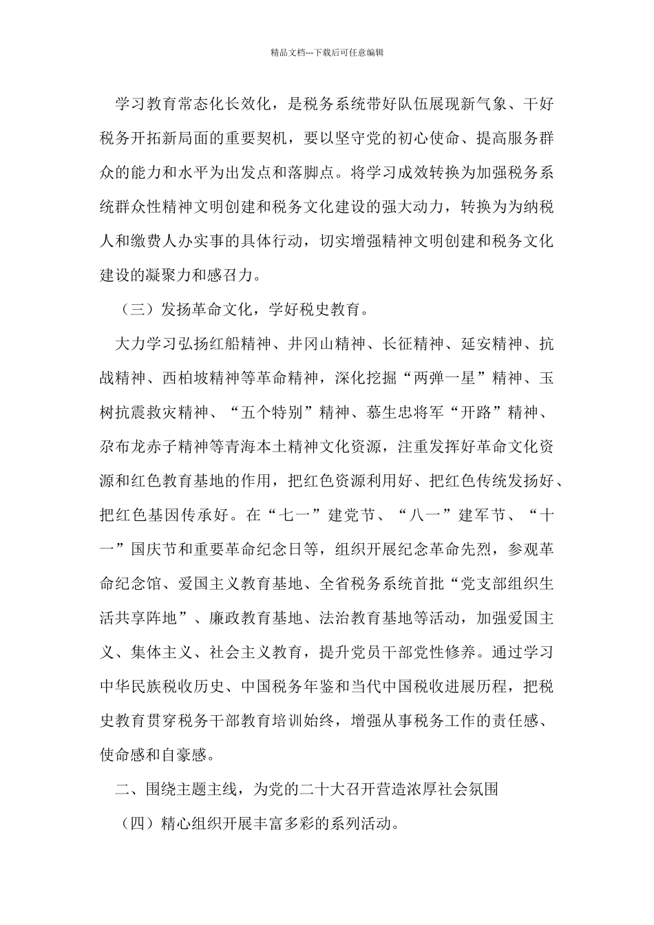 XX2024年精神文明和文化建设工作要点两篇_第3页