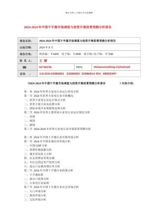 XXXX-XXXX年中国干手器市场调查与投资发展前景预测分析