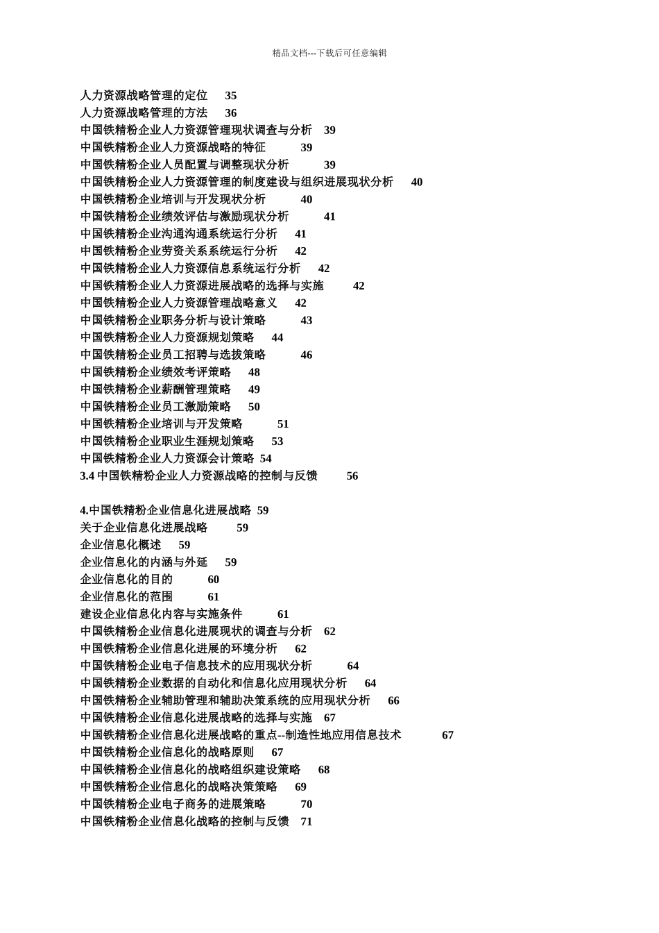 XXXX-XXXX年中国铁精粉企业发展战略前景分析报告_第2页