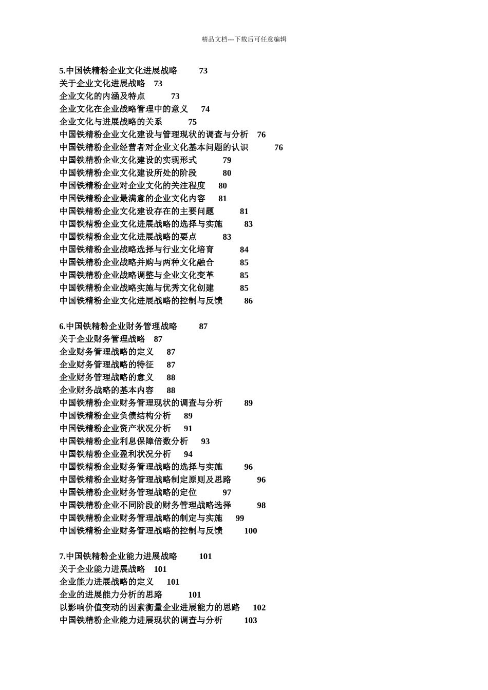 XXXX-XXXX年中国铁精粉企业发展战略前景分析报告_第3页