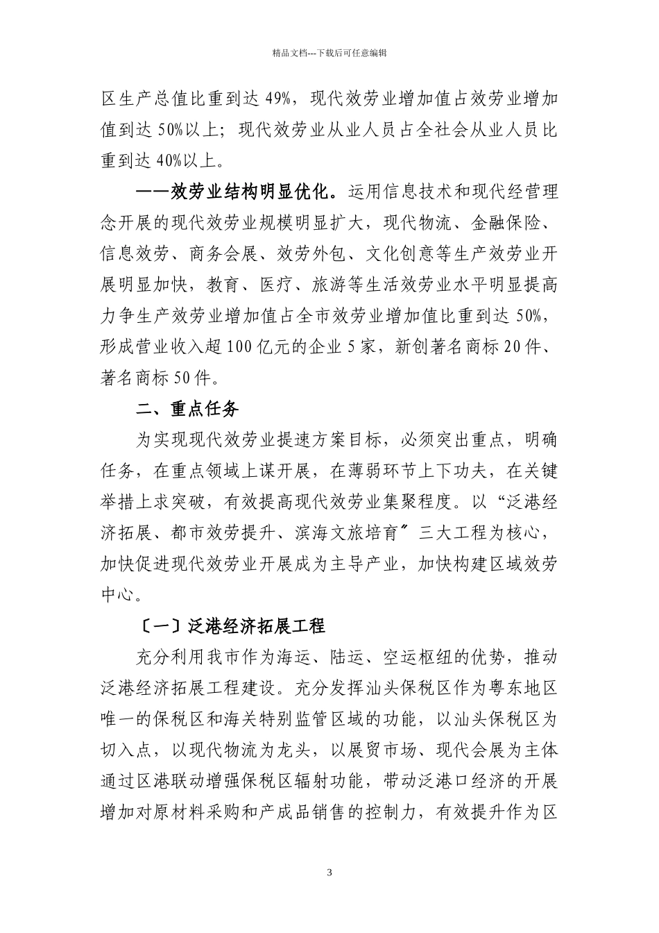 XXXX-XXXX年汕头市现代服务业提速计划_第3页