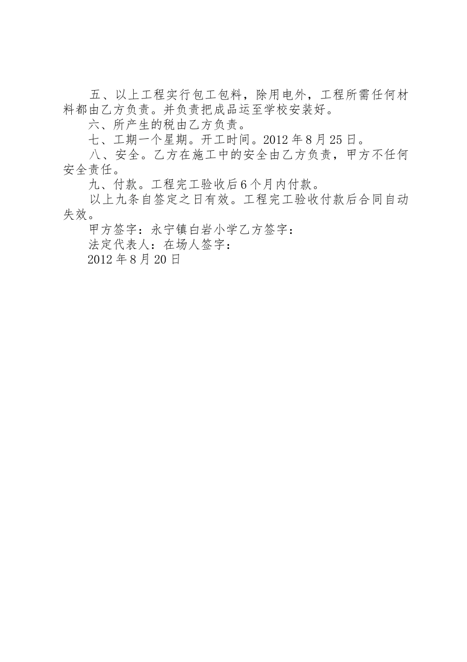 学校附属工程经费申请的_第2页