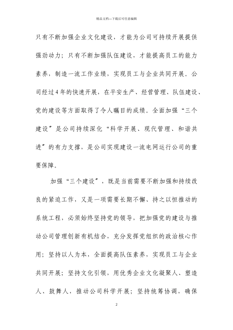 XXXX38关于全面加强党的建设、企业文化建设、队伍建设的通知_第2页